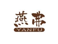 燕弗
