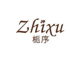 栀序