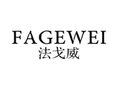 法戈威