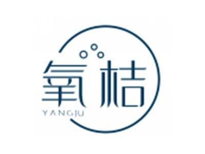 氧桔