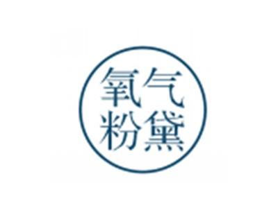 氧气粉黛