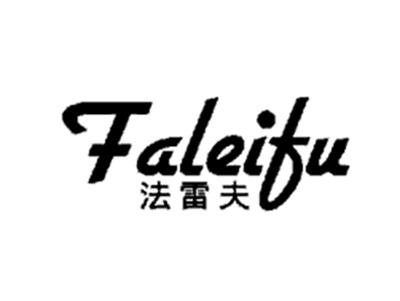 法雷夫