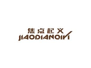 焦点起义