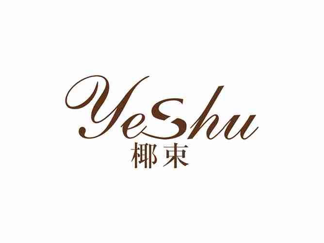 椰束