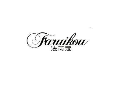 法芮蔻