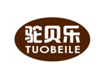 驼贝乐
