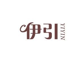 伊引