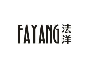 法洋