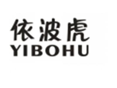 依波虎