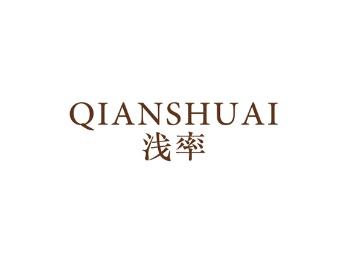 浅率