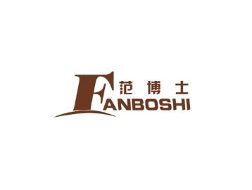 范博士
