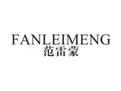 范雷蒙
