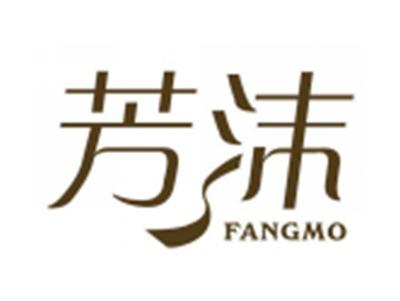 芳沫