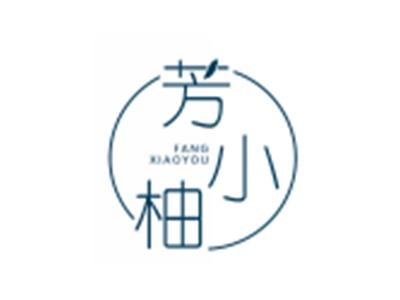 芳小柚