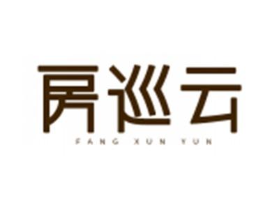 房巡云