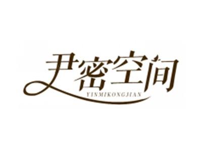 尹密空间