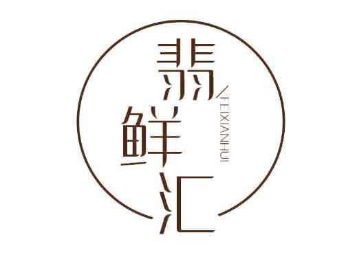 翡鲜汇