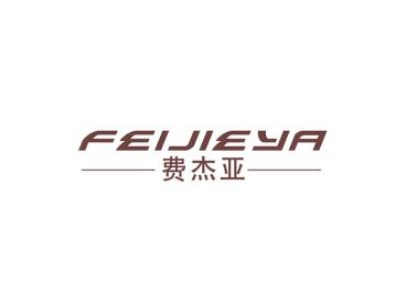 费杰亚