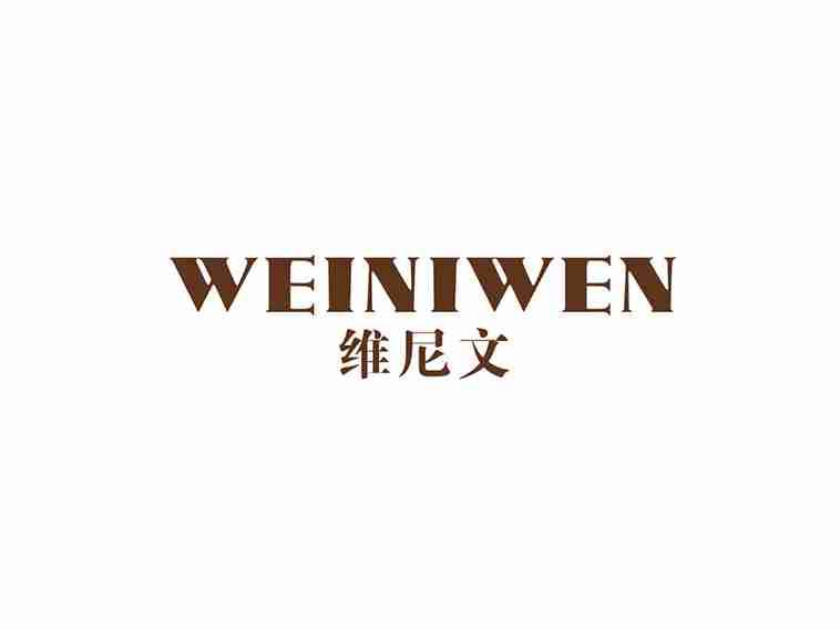 维尼文