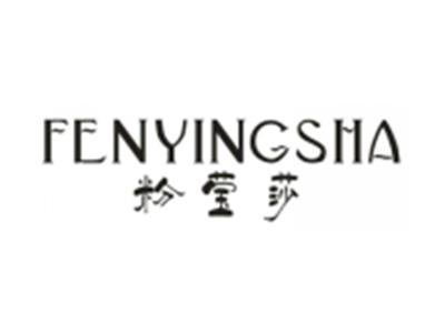 粉莹莎