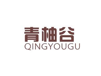 青柚谷
