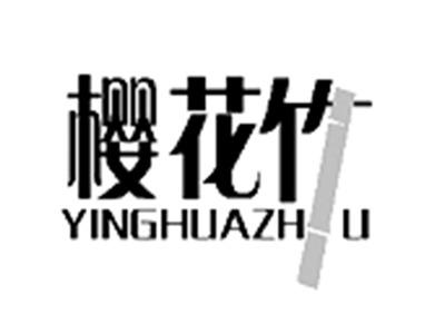 樱花竹
