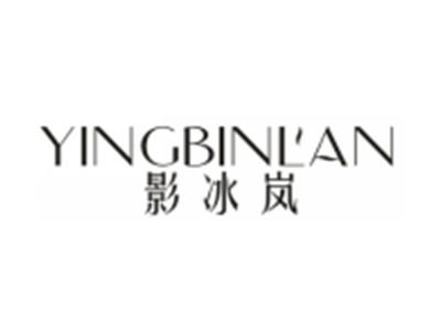 影冰岚
