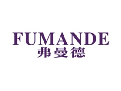 弗曼德