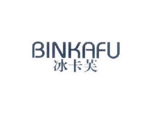 冰卡芙