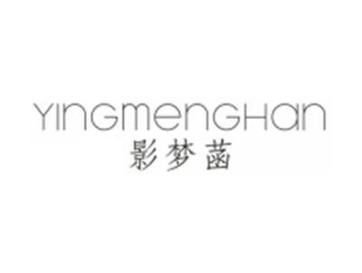 影梦菡
