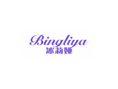 冰莉娅