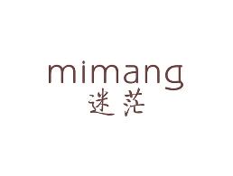 迷茫
