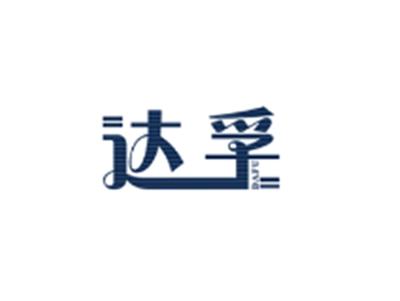 达孚