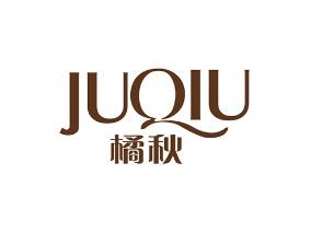 橘秋