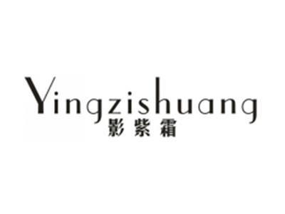 影紫霜