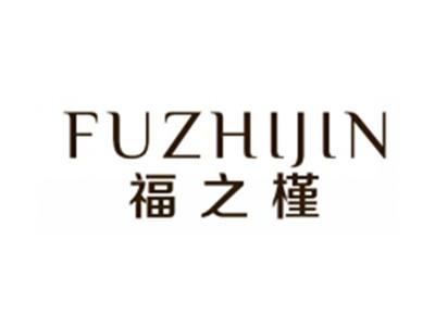 福之槿