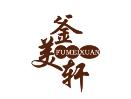 釜美轩