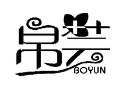 帛芸