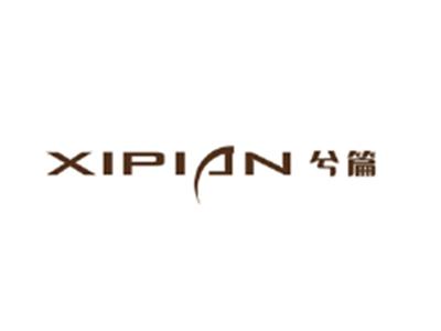 兮篇
