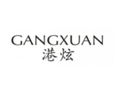 港炫