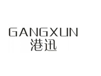 港迅