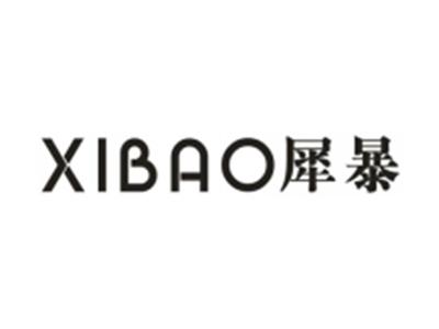 犀暴