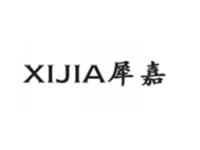 犀嘉