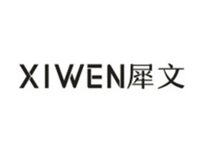 犀文