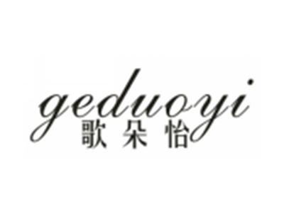 歌朵怡