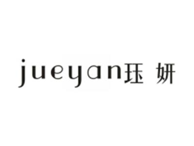 珏妍