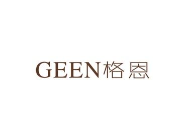 格恩
