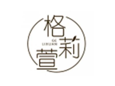 格莉萱