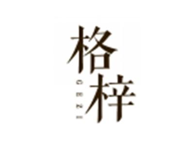 格梓
