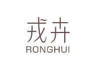 戎卉